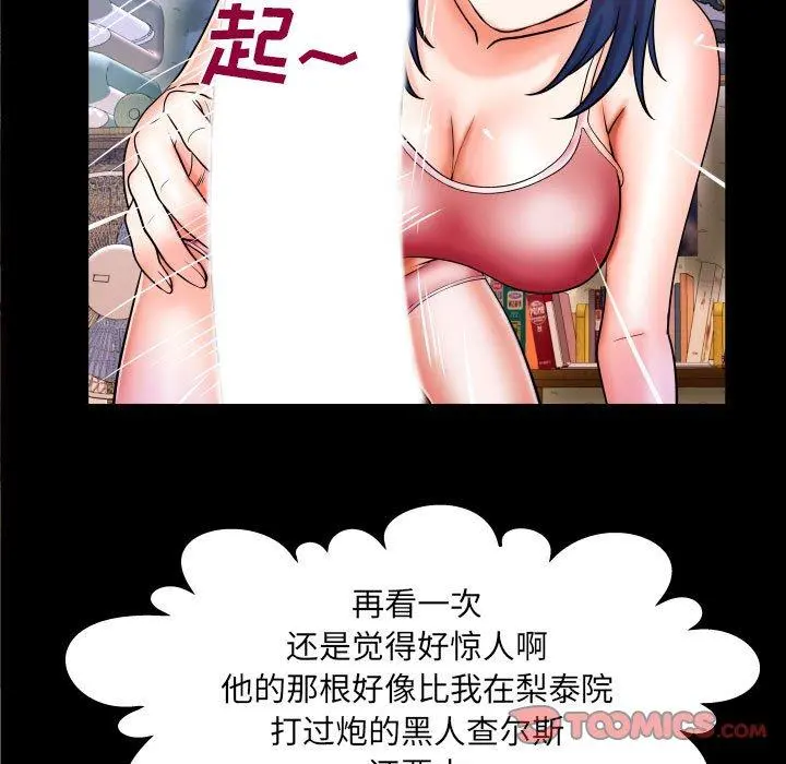 与婶婶的秘密 - 第20话 - page 86