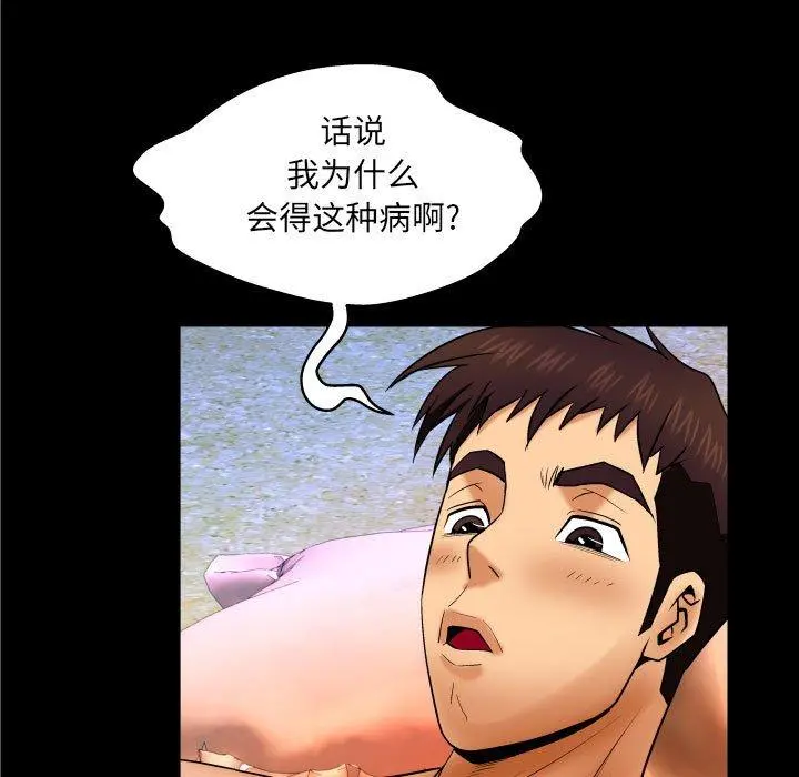 与婶婶的秘密 - 第20话 - page 88