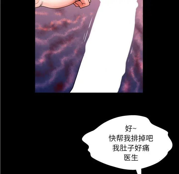 与婶婶的秘密 - 第20话 - page 96