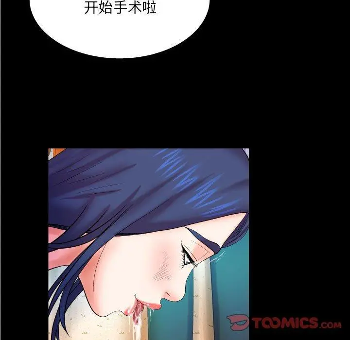 与婶婶的秘密 - 第20话 - page 98