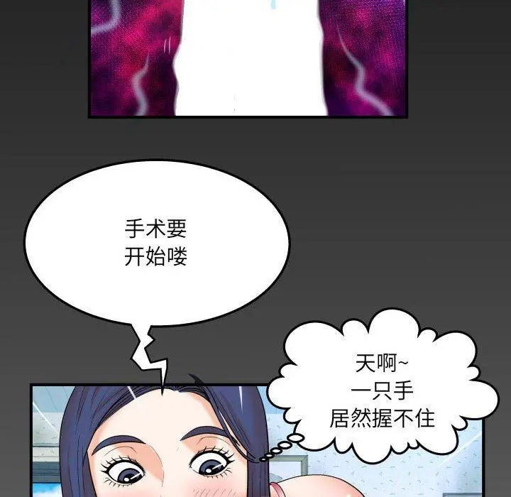 与婶婶的秘密 - 第20话 - page 101