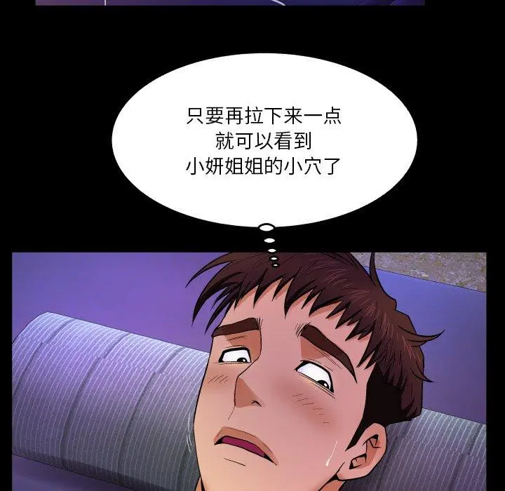 与婶婶的秘密 - 第6话 - page 14