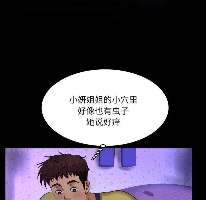 与婶婶的秘密 - 第6话 - page 47