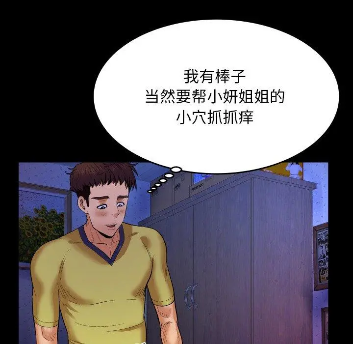 与婶婶的秘密 - 第6话 - page 49