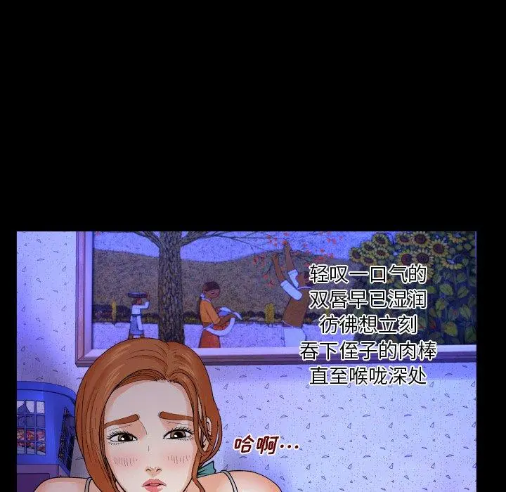 与婶婶的秘密 - 第6话 - page 73