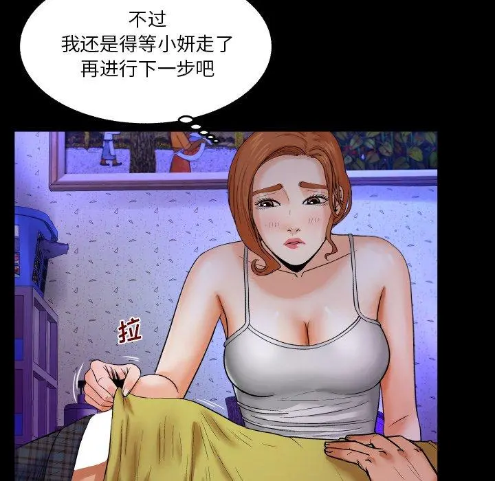 与婶婶的秘密 - 第6话 - page 75