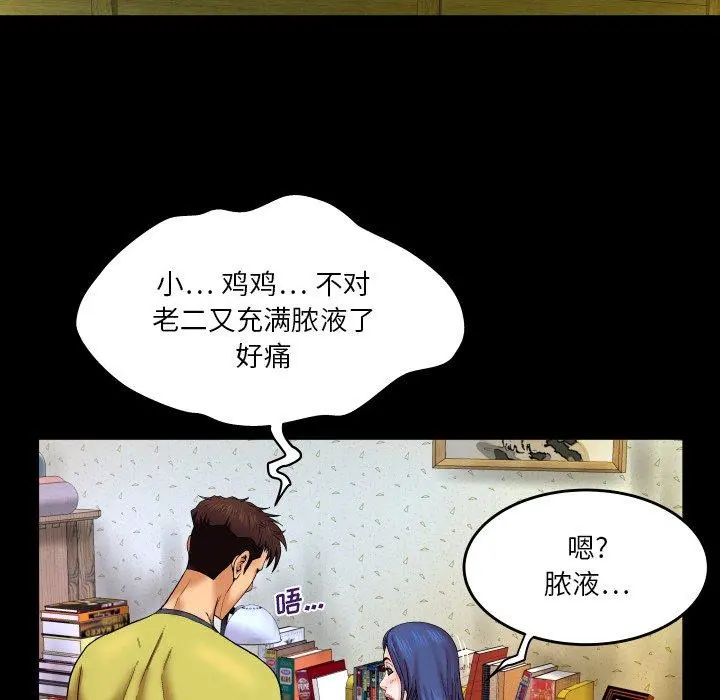 与婶婶的秘密 - 第6话 - page 90