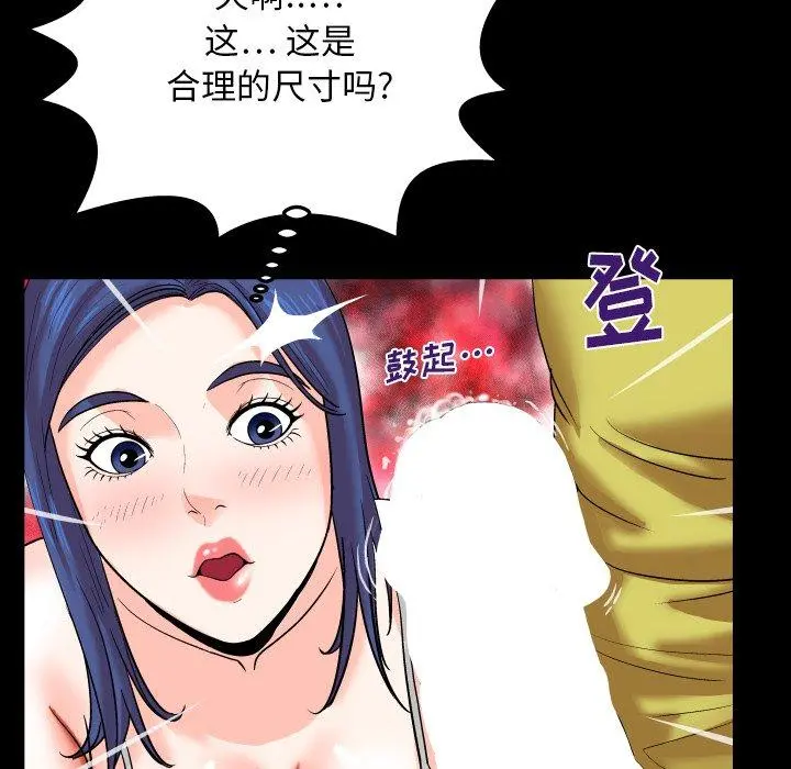 与婶婶的秘密 - 第6话 - page 92