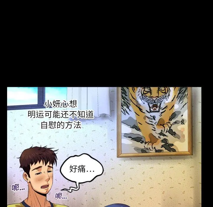 与婶婶的秘密 - 第6话 - page 97