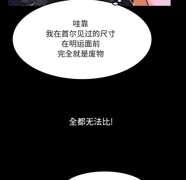 与婶婶的秘密 - 第6话 - page 100