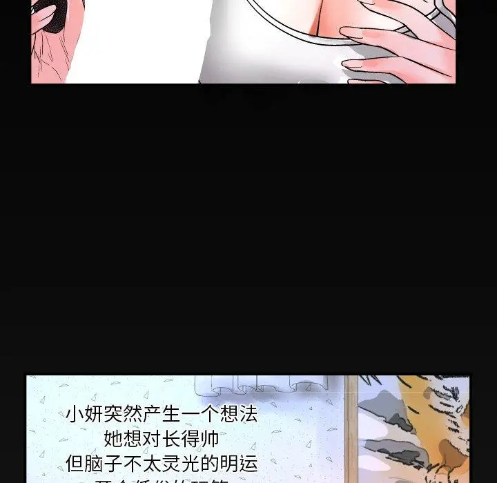 与婶婶的秘密 - 第6话 - page 102