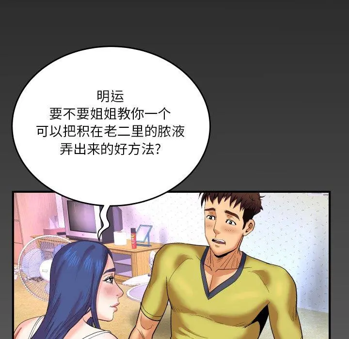 与婶婶的秘密 - 第6话 - page 104