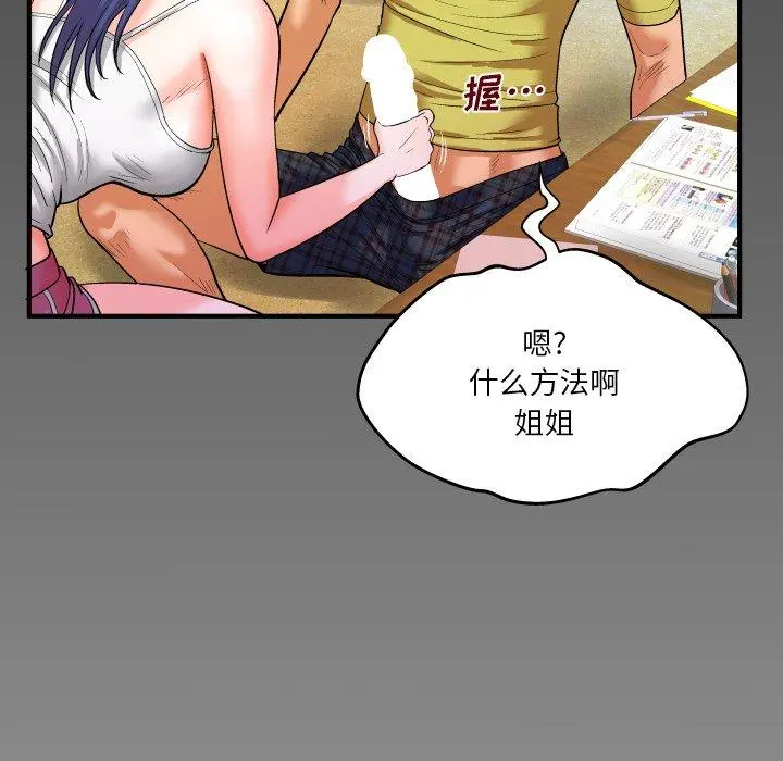 与婶婶的秘密 - 第6话 - page 105