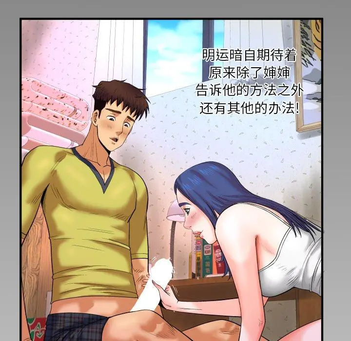 与婶婶的秘密 - 第6话 - page 106