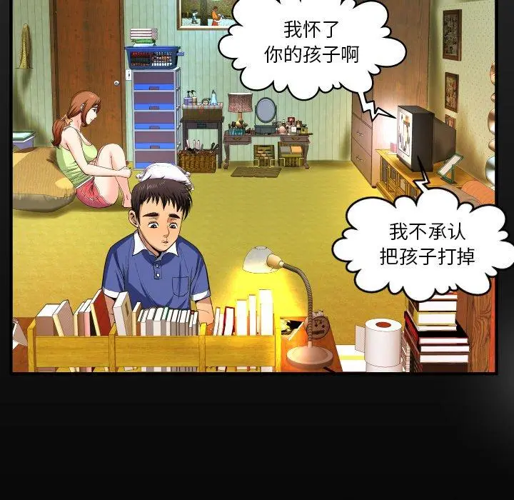 与婶婶的秘密 - 第1话 - page 11