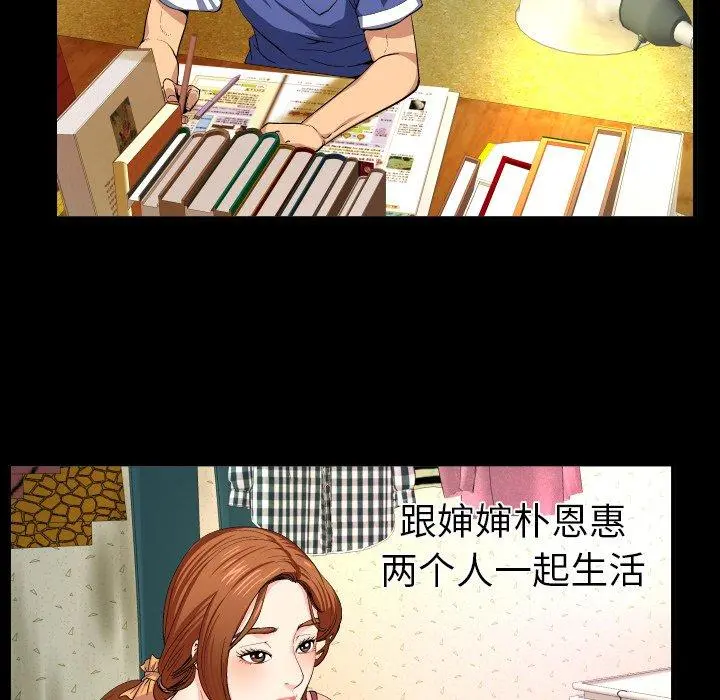 与婶婶的秘密 - 第1话 - page 13