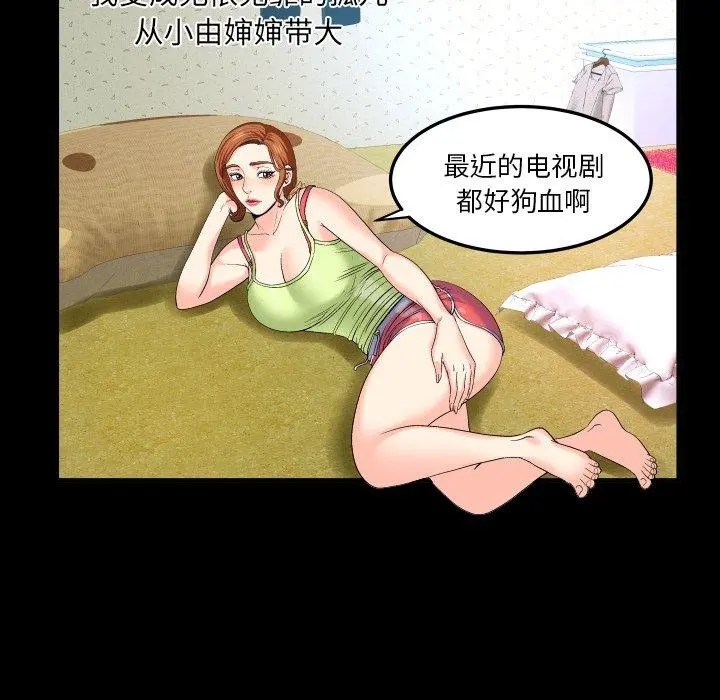 与婶婶的秘密 - 第1话 - page 18
