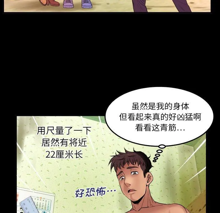 与婶婶的秘密 - 第1话 - page 28