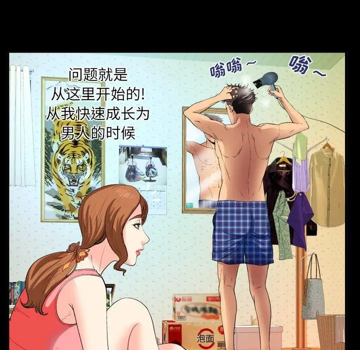 与婶婶的秘密 - 第1话 - page 30