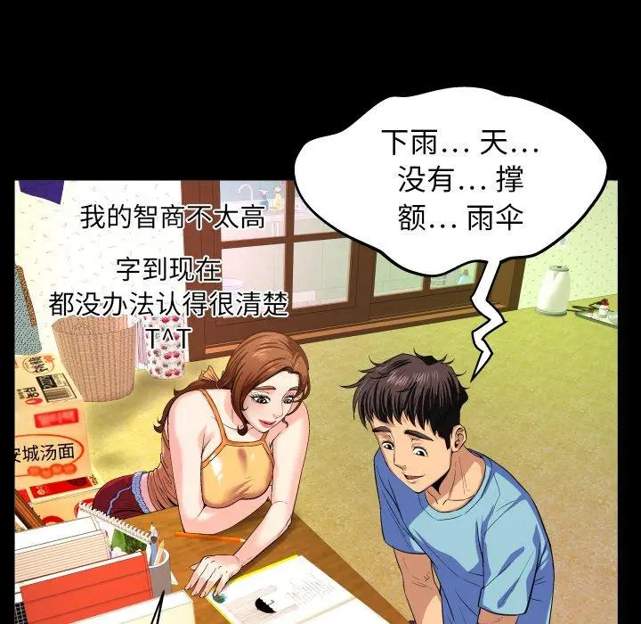 与婶婶的秘密 - 第1话 - page 33