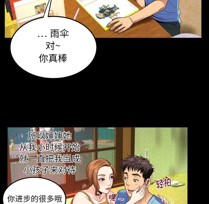 与婶婶的秘密 - 第1话 - page 34