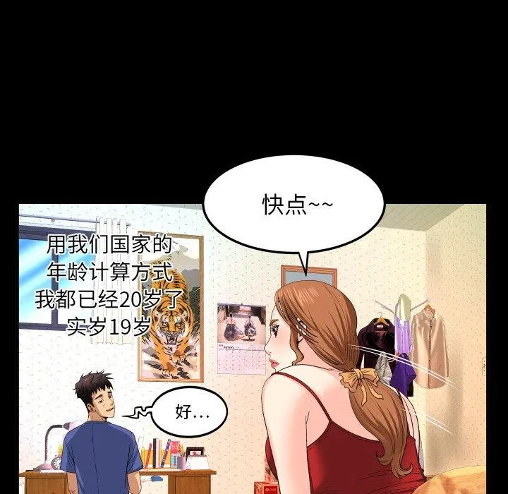 与婶婶的秘密 - 第1话 - page 39