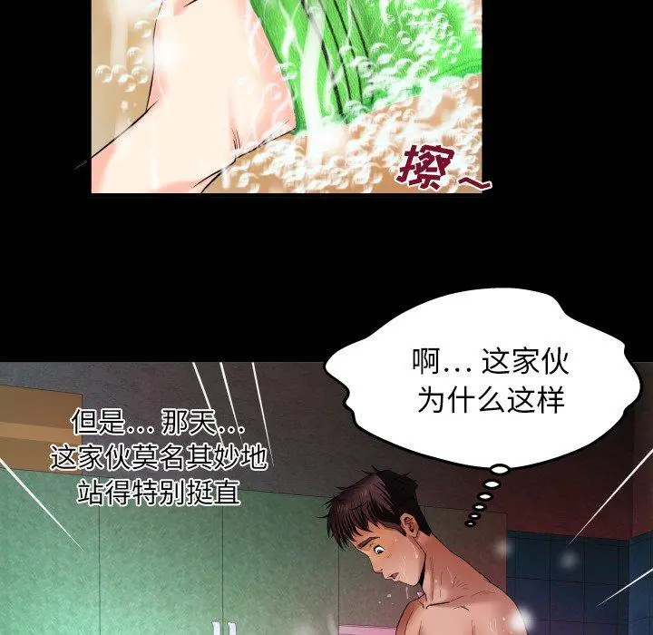 与婶婶的秘密 - 第1话 - page 41