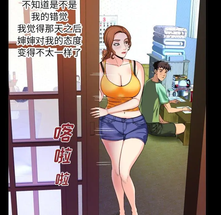 与婶婶的秘密 - 第1话 - page 58