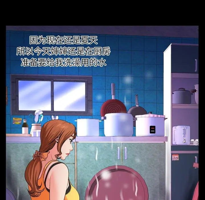 与婶婶的秘密 - 第1话 - page 60