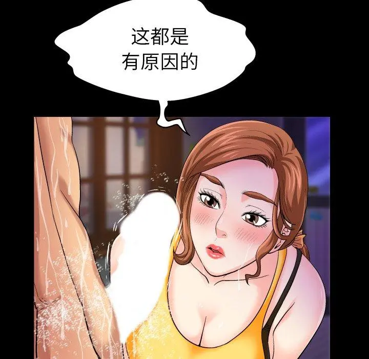 与婶婶的秘密 - 第1话 - page 73