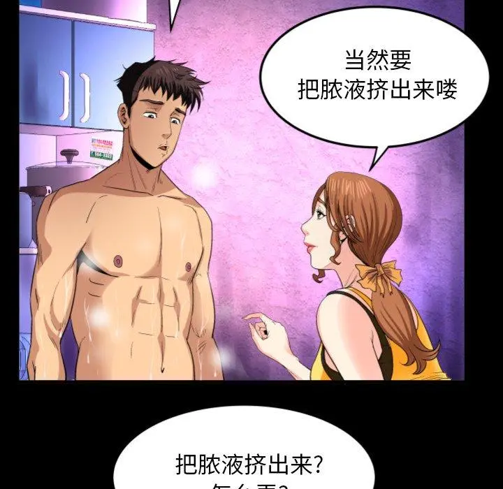 与婶婶的秘密 - 第1话 - page 81