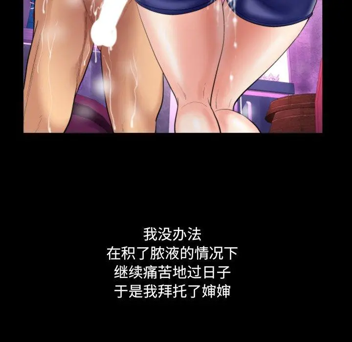 与婶婶的秘密 - 第1话 - page 84