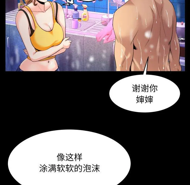 与婶婶的秘密 - 第1话 - page 87