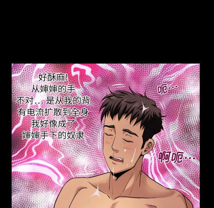 与婶婶的秘密 - 第1话 - page 89