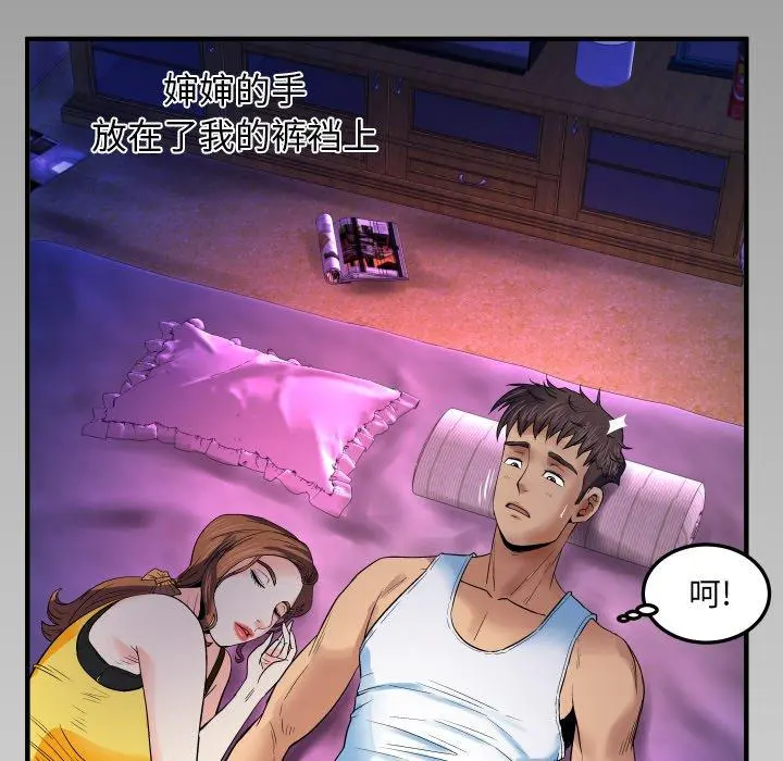 与婶婶的秘密 - 第1话 - page 99