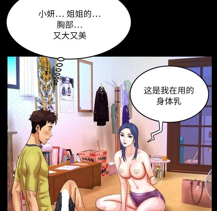 与婶婶的秘密 - 第7话 - page 8