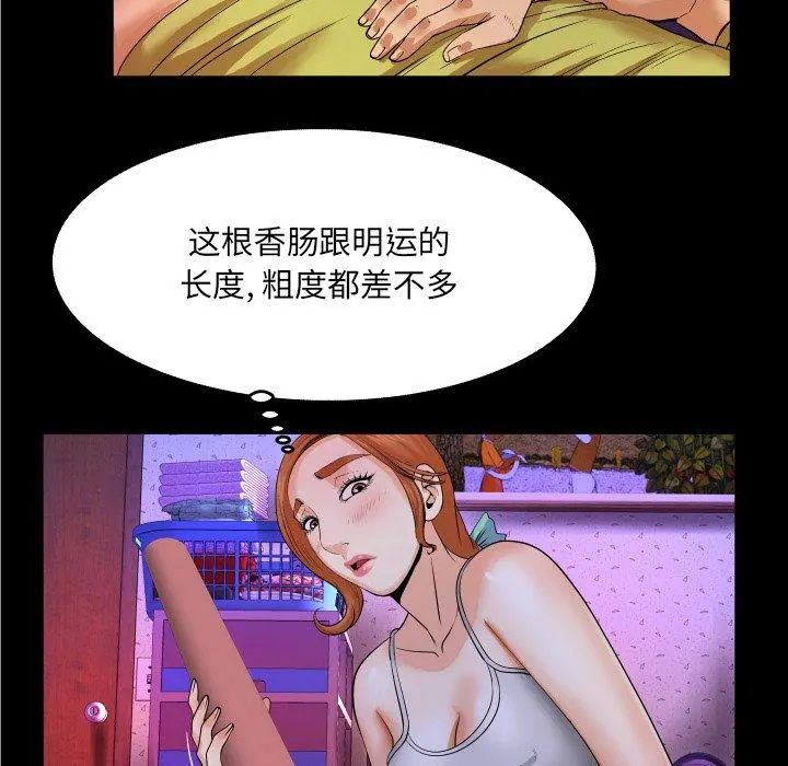 与婶婶的秘密 - 第7话 - page 43