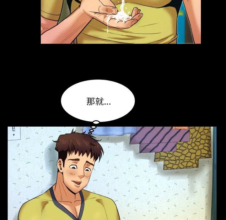 与婶婶的秘密 - 第7话 - page 81
