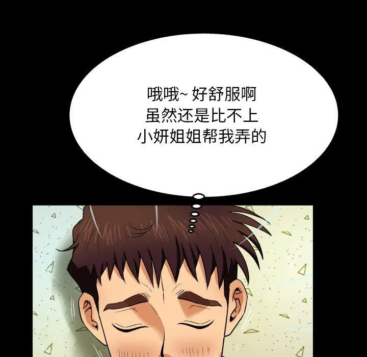 与婶婶的秘密 - 第7话 - page 84
