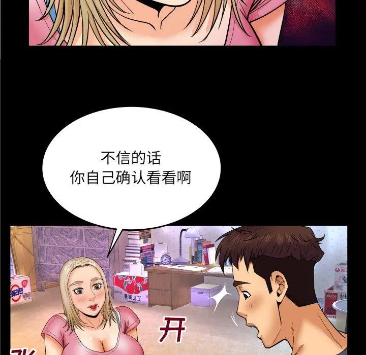 与婶婶的秘密 - 第8话 - page 29
