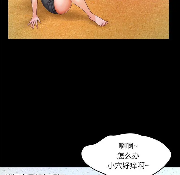 与婶婶的秘密 - 第8话 - page 32