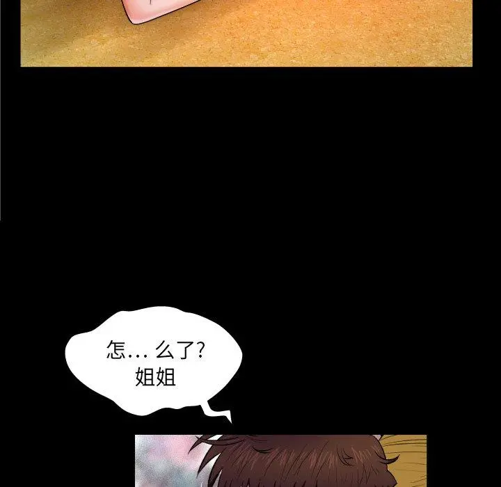 与婶婶的秘密 - 第8话 - page 39