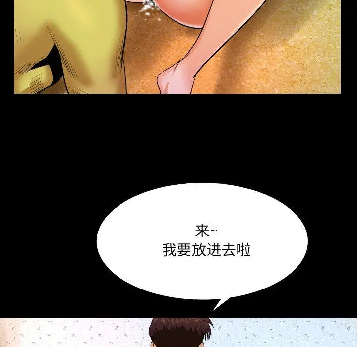 与婶婶的秘密 - 第8话 - page 74