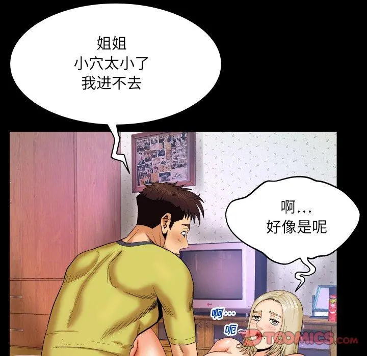 与婶婶的秘密 - 第8话 - page 82