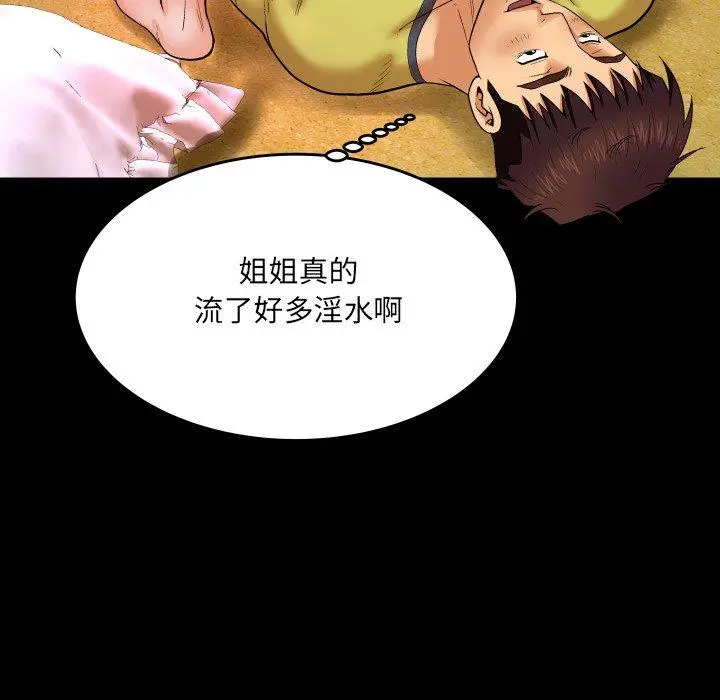 与婶婶的秘密 - 第8话 - page 90