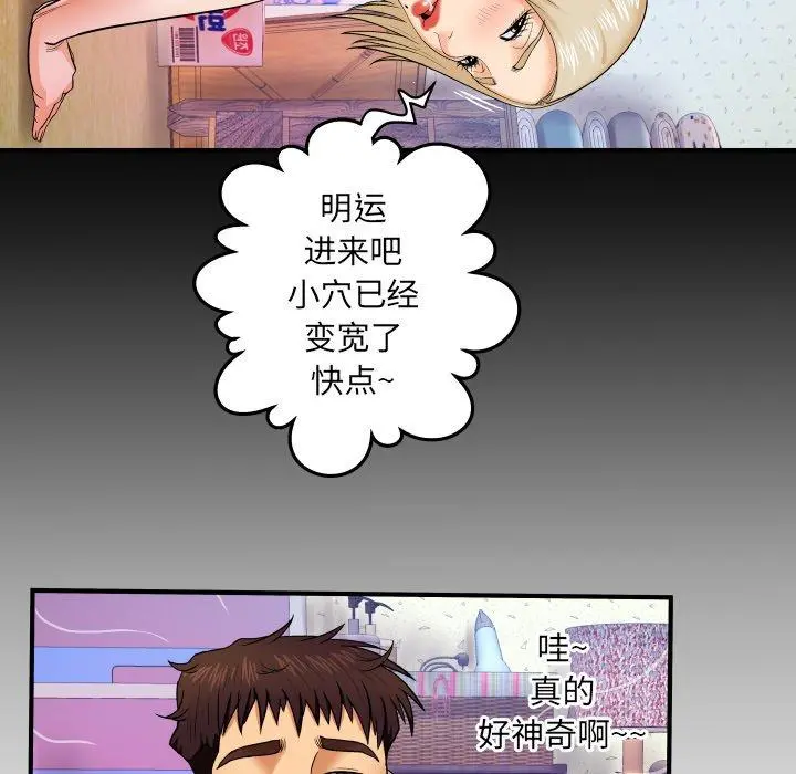 与婶婶的秘密 - 第8话 - page 99