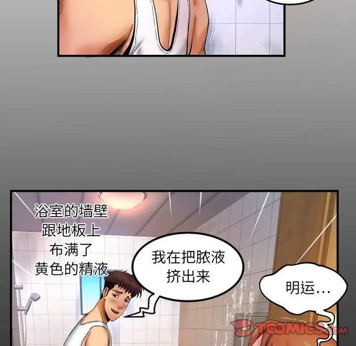 与婶婶的秘密 - 第14话 - page 6