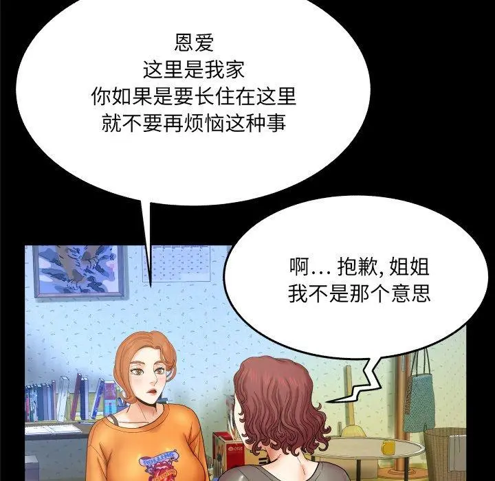 与婶婶的秘密 - 第14话 - page 12