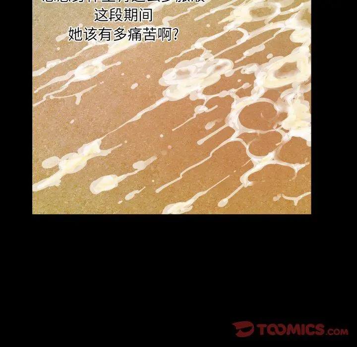 与婶婶的秘密 - 第14话 - page 74