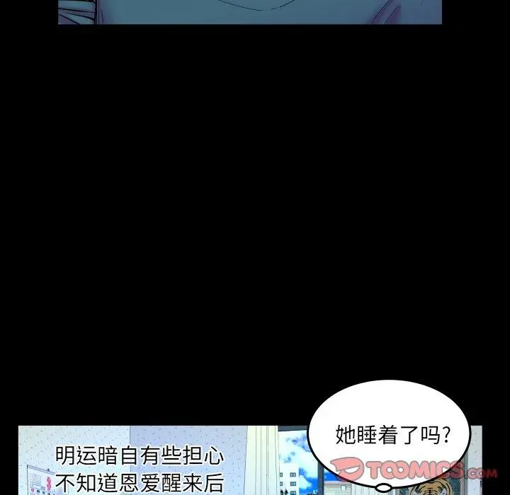与婶婶的秘密 - 第14话 - page 86